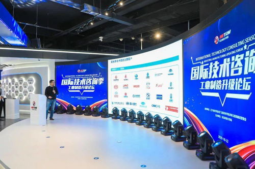 國際技術咨詢季系列活動啟動儀式暨首期工業(yè)制造升級論壇在東北科技大市場舉行